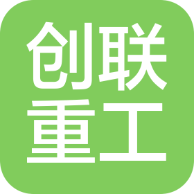 湖北创联重工有限公司