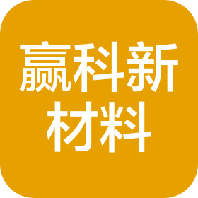浙江贏科新材料股份有限公司