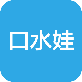 河南口水娃食品有限公司