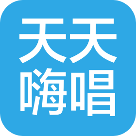 武漢天天嗨唱文化發(fā)展有限公司