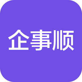 十堰企事顺企业服务有限公司