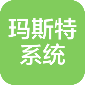 北京瑪斯特系統(tǒng)工程有限公司