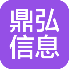吉安鼎弘信息咨詢有限公司