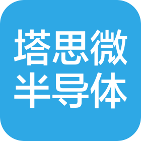 塔思微半導(dǎo)體科技(上海)有限公司