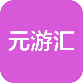 上海元游匯票務(wù)代理有限公司