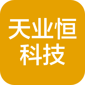 濟南天業恒科技有限公司