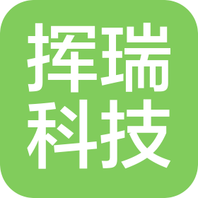 揮瑞(北京)科技有限公司