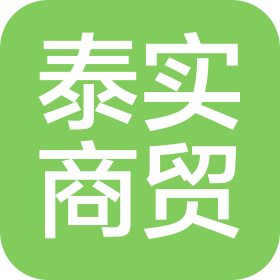 石家莊泰實商貿(mào)有限公司