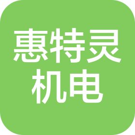 北京惠特靈機電設備有限公司