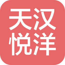 漢中天漢悅洋體育科技發(fā)展有限公司
