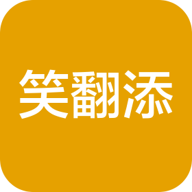 常州笑翻添文化傳媒有限公司