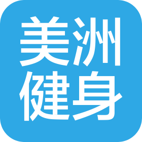 长沙美洲健身服务有限公司泰禹分公司
