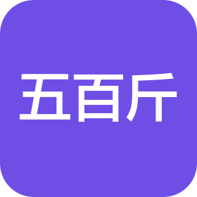 煙臺五百斤餐飲服務有限公司