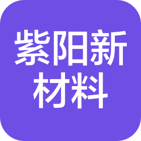 南京紫阳新材料科技有限公司