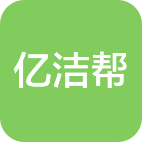 无锡亿洁帮家政服务有限公司