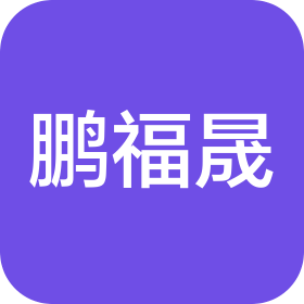 黑龍江省鵬福晟進出口有限公司