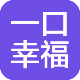江蘇一口幸福食品科技有限公司