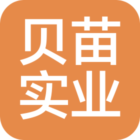 梅州市贝苗实业有限公司