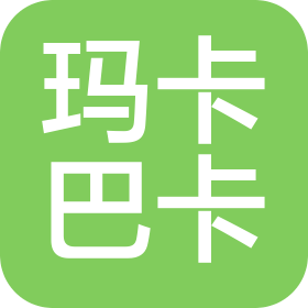 瑪卡巴卡(河北雄安)商貿(mào)有限公司