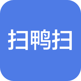 衢州扫鸭扫科技有限公司