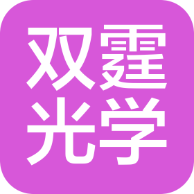 運城市鹽湖區雙霆光學科技有限公司
