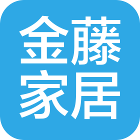 湖州金藤家居用品有限公司