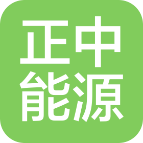 四川正中能源有限公司