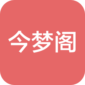 河南今梦阁木制品有限公司