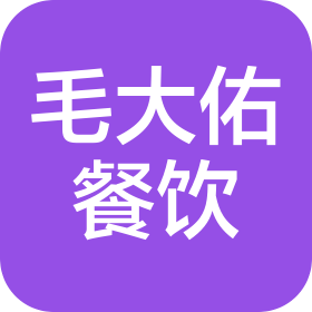 武汉市毛大佑餐饮有限公司