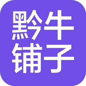 武漢黔牛鋪子餐飲管理有限公司