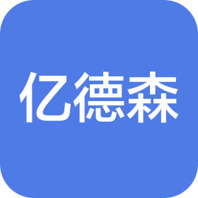 深圳市億德森科技有限公司