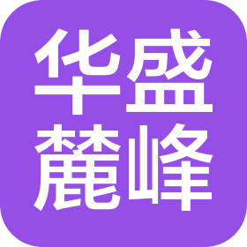 懷化華盛麓峰房地產(chǎn)開發(fā)有限公司