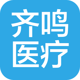 沈陽齊鳴醫療器械貿易有限公司
