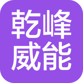 沈陽乾峰威能儀器儀表有限公司
