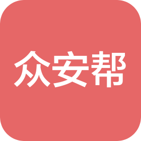 貴州眾安幫建筑勞務有限公司