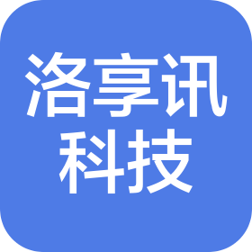 洛享訊科技(廣東)有限公司