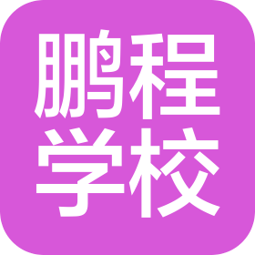 内黄县鹏程学校