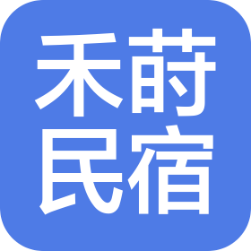 青島禾蒔民宿管理有限公司