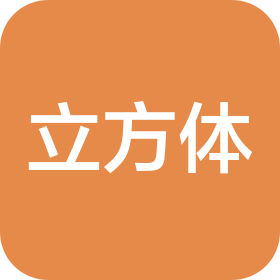 福州立方體信息科技有限公司