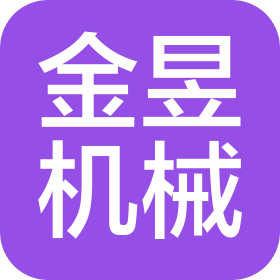 郑州市金昱机械有限公司