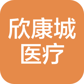 甘肅欣康城醫(yī)療科技有限公司
