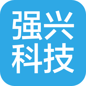 東莞市強(qiáng)興科技有限公司