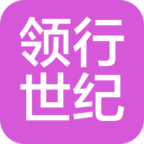 北京領行世紀科技發展有限公司