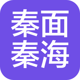 東莞市秦面秦海餐飲管理有限公司星河城分公司