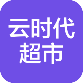 北京云時代超市有限公司