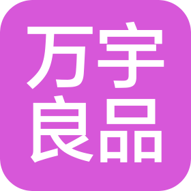 萬宇良品科技(陜西)有限公司大荔分公司