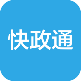 洛陽快政通網絡科技有限公司