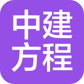 中建方程投資發(fā)展集團有限公司西北分公司