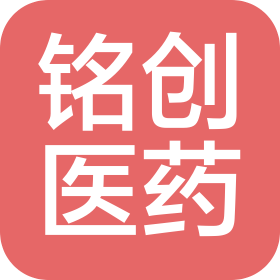 廣州銘創(chuàng)醫(yī)藥科技有限公司