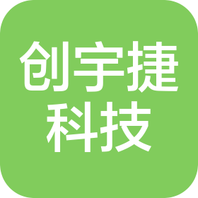 深圳市創(chuàng)宇捷科技有限公司